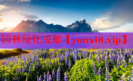 园林绿化成都